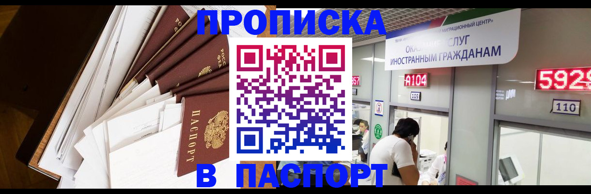 временная регистрация купить в Нюрбе