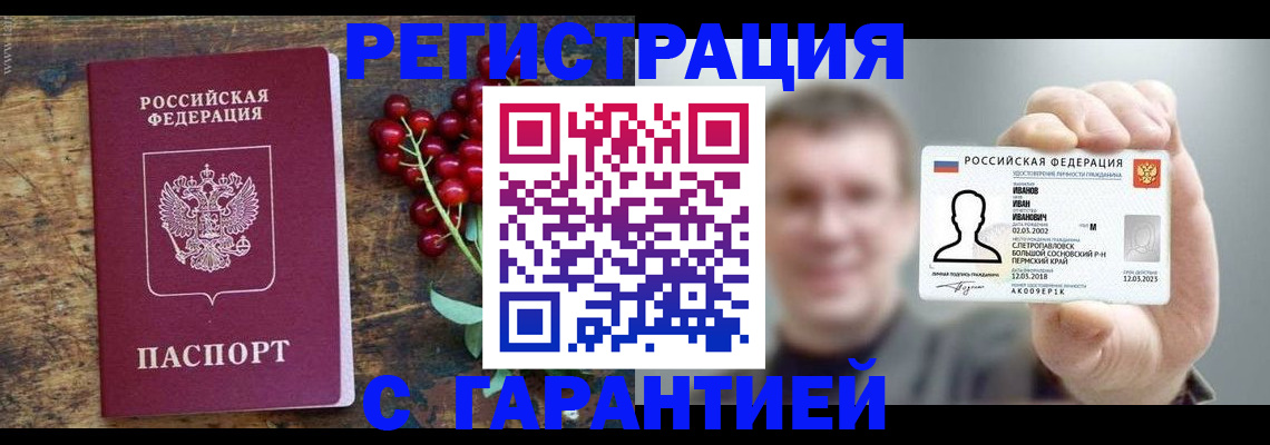 временная регистрация в Нюрбе